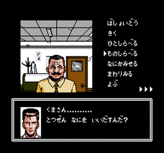 Tantei Jinguji Saburo: Kiken na Ninin screenshot 3 for Famicom Disk System